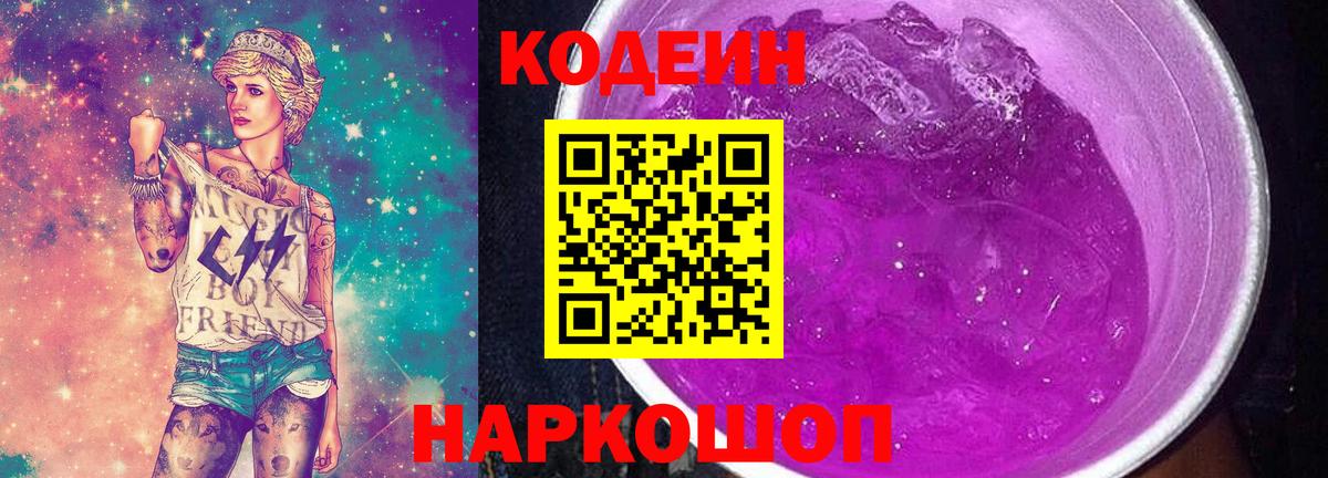Радужный  Кодеиновый сироп Lean Purple Drank  Вход с VPN 