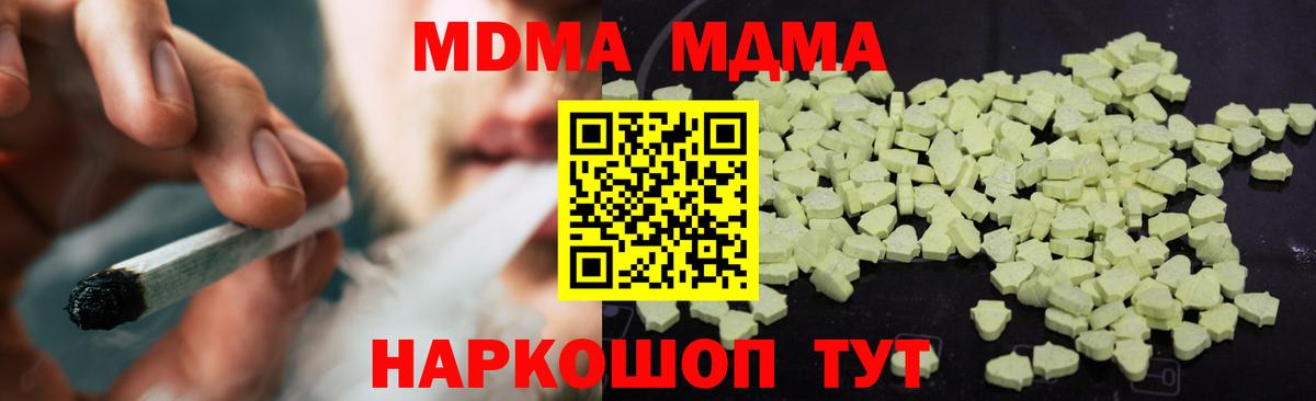 MDMA молли  MDMA  МДМА кристаллы  Радужный  Вход с VPN 